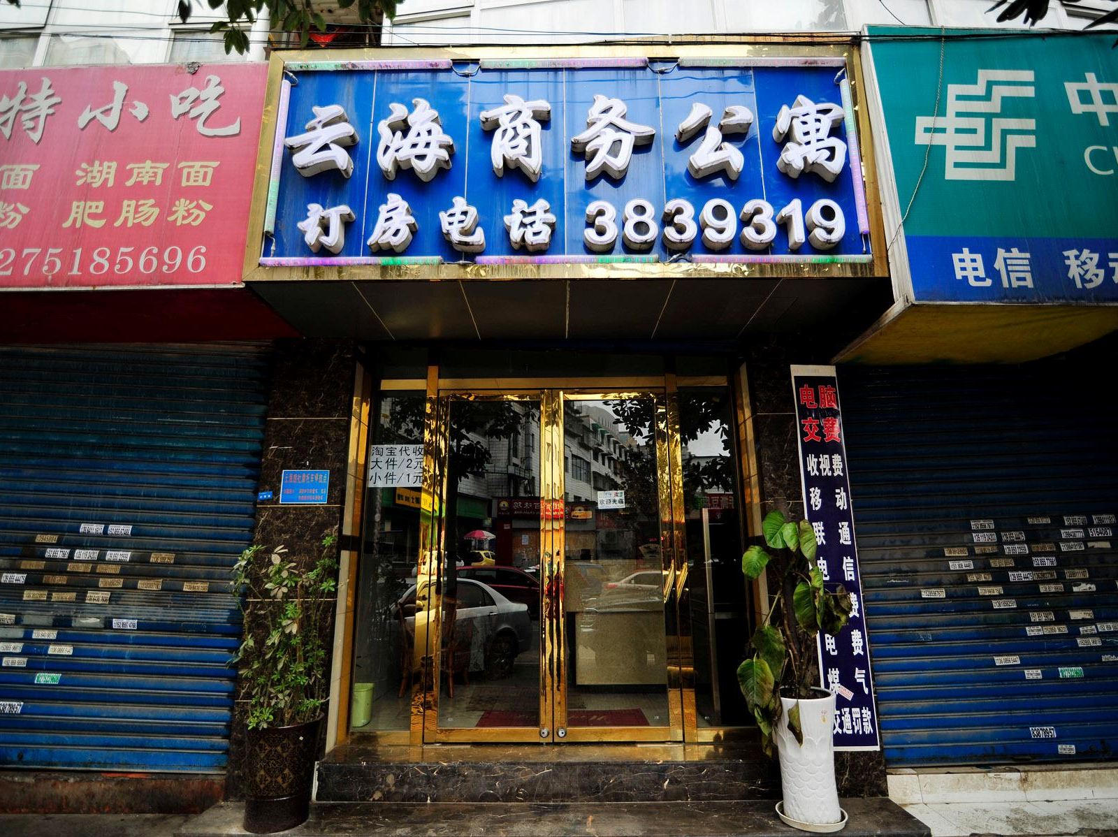 贵阳云海商务公寓