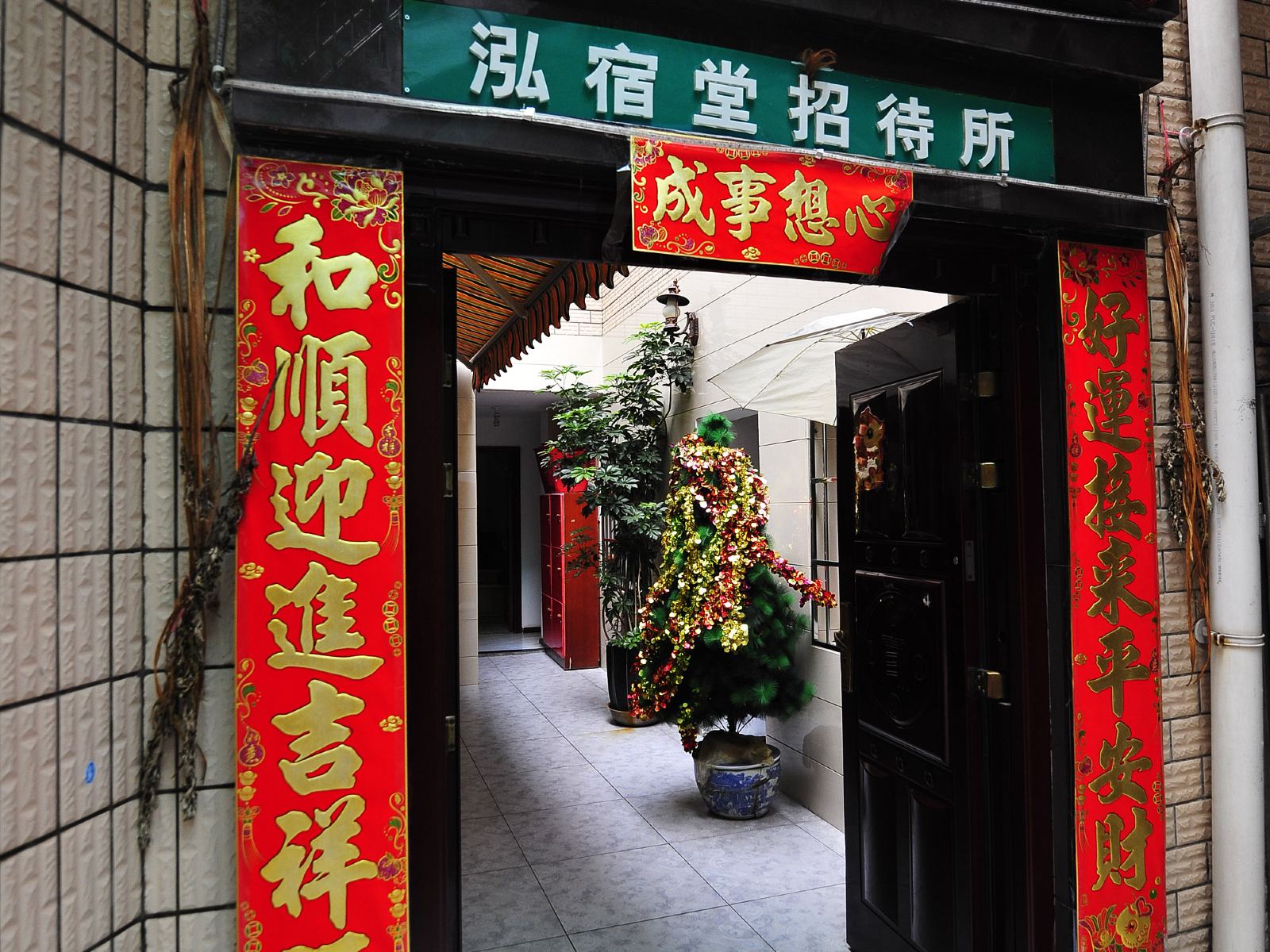 贵阳泓宿堂招待所