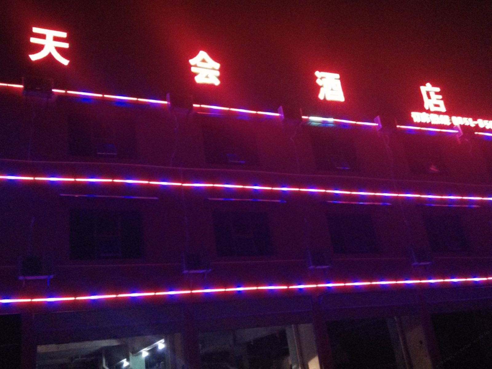 贵阳天会酒店