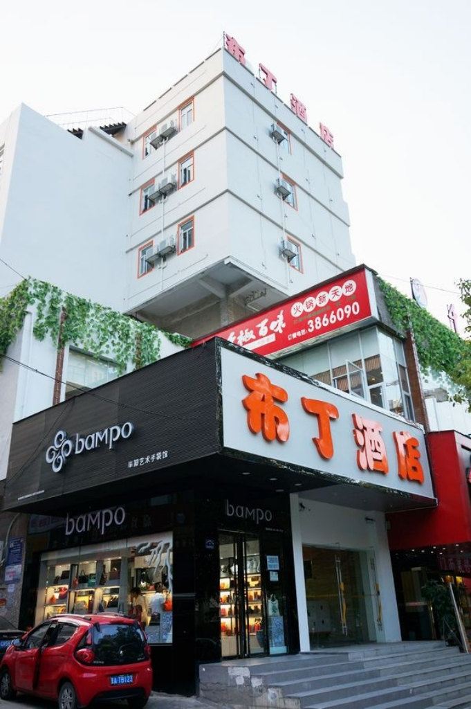 布丁酒店(贵阳花溪公园清溪路店)