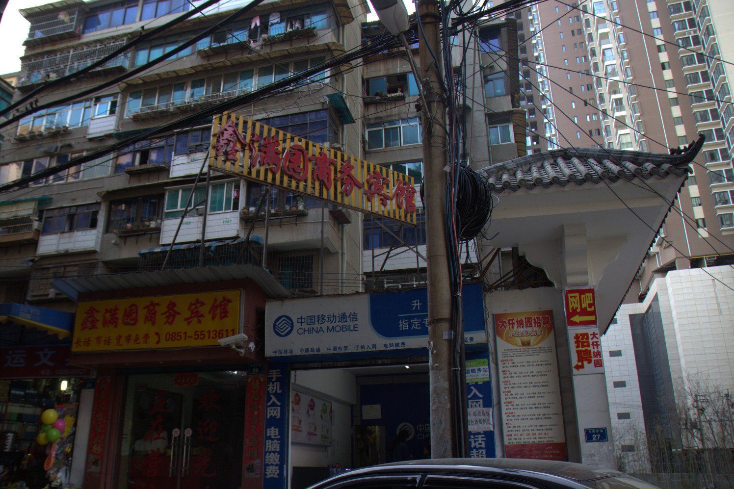 贵阳鑫满园商务宾馆
