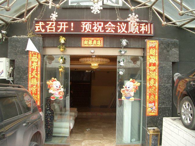 贵阳金缘酒店
