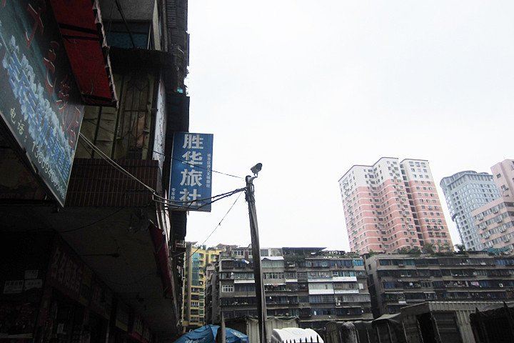 贵阳胜华旅社