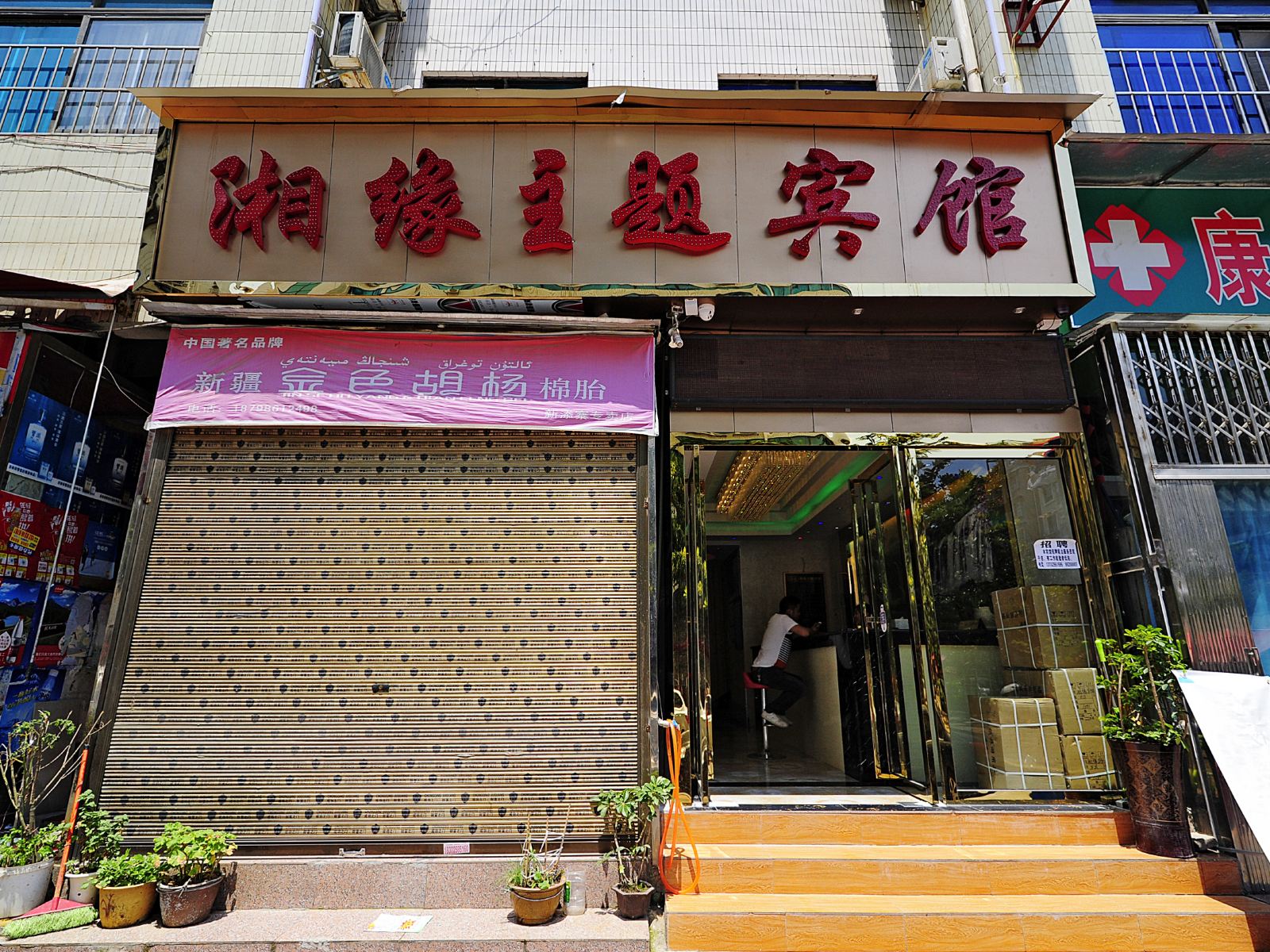 贵阳湘缘宾馆