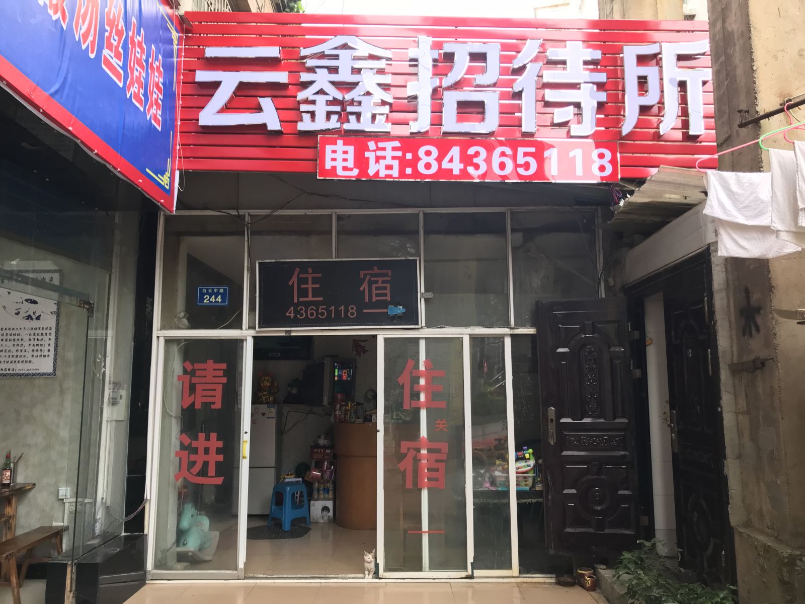 贵阳云鑫招待所