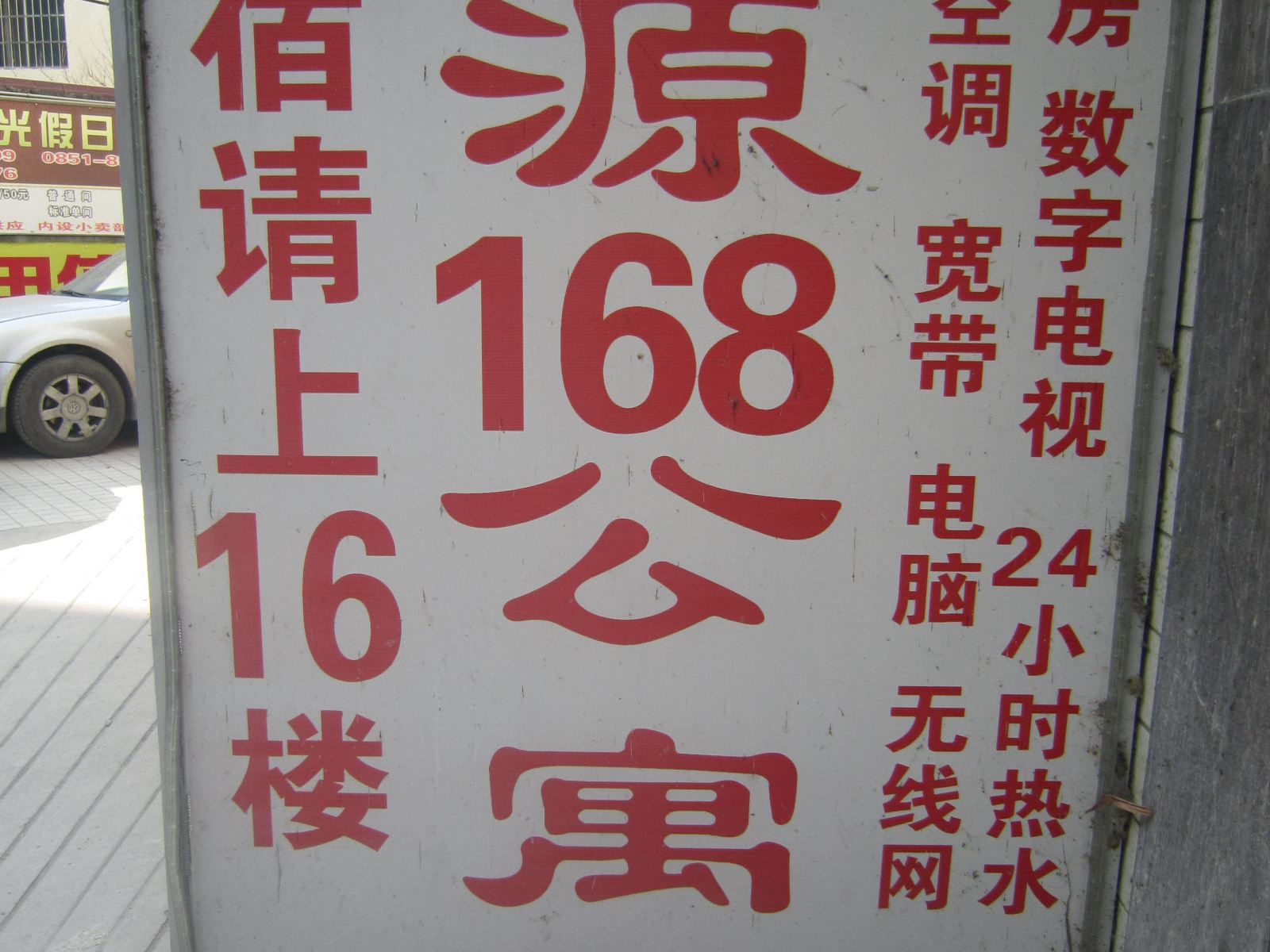 贵阳心源168公寓