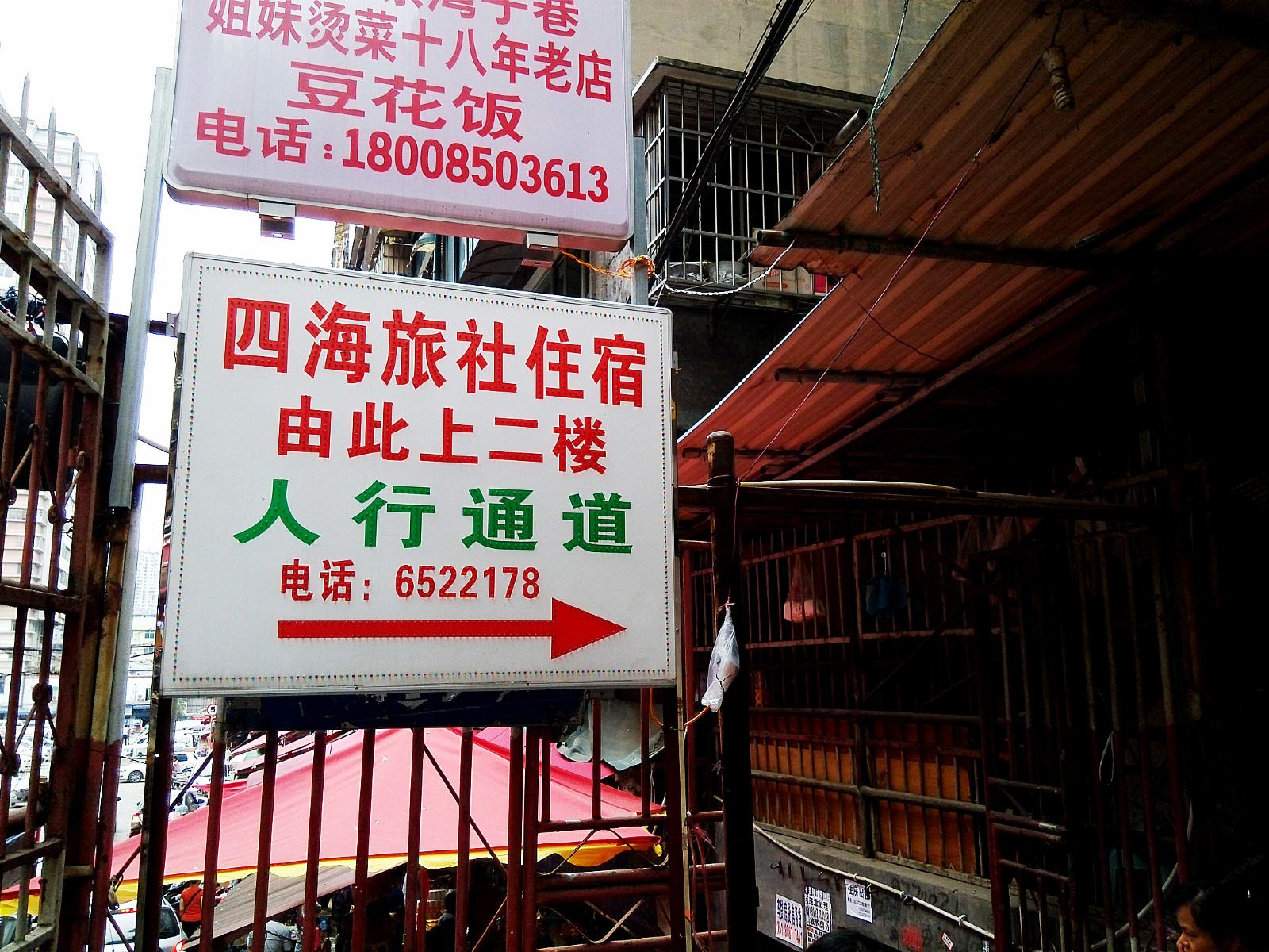 贵阳四海旅社