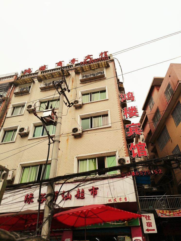 贵阳鸿楼招待所