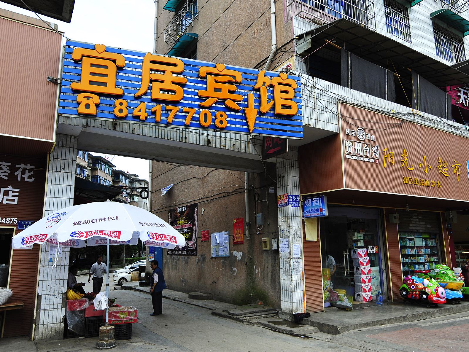 贵阳宜居商务宾馆