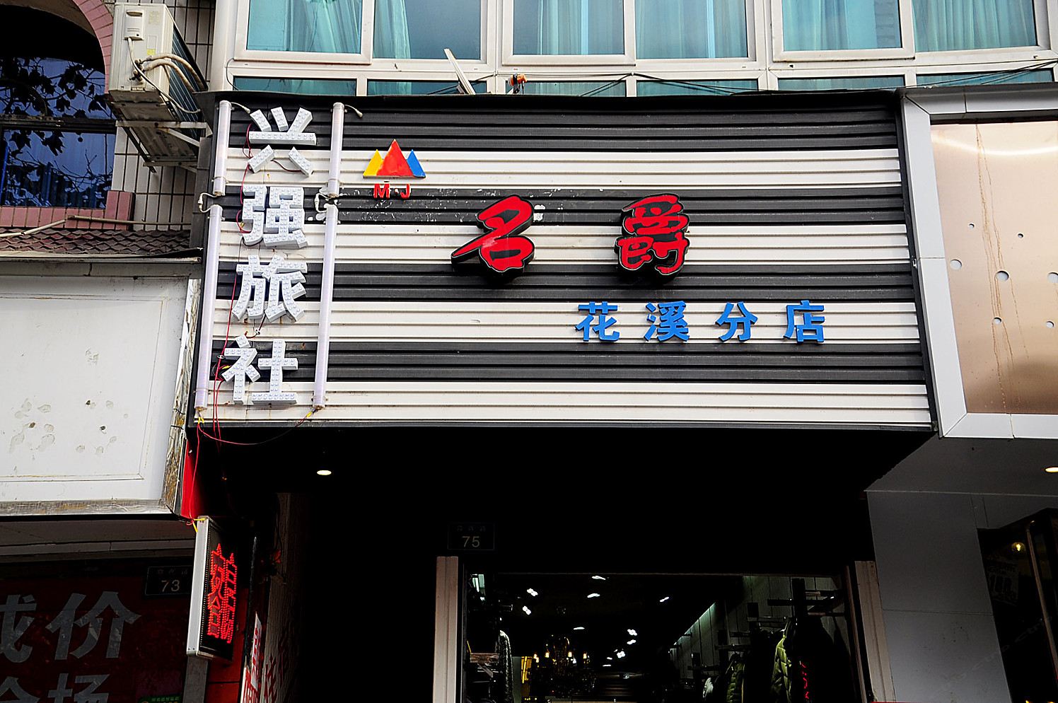 贵阳兴强宾馆