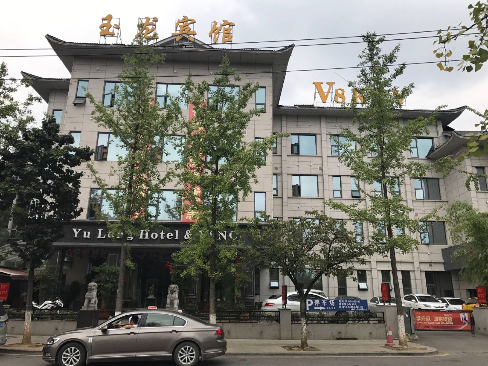贵阳玉龙宾馆