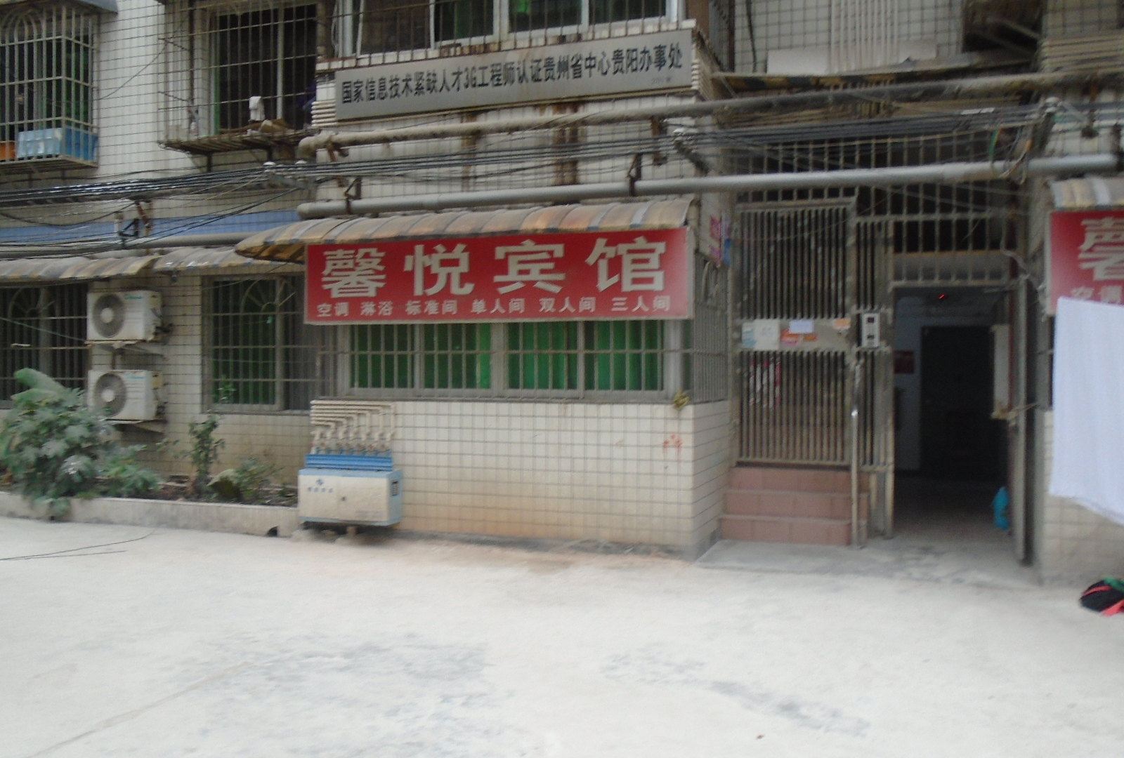 馨悦宾馆(贵阳遵义路店)