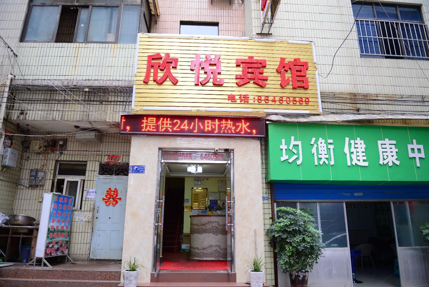 贵阳欣悦宾馆