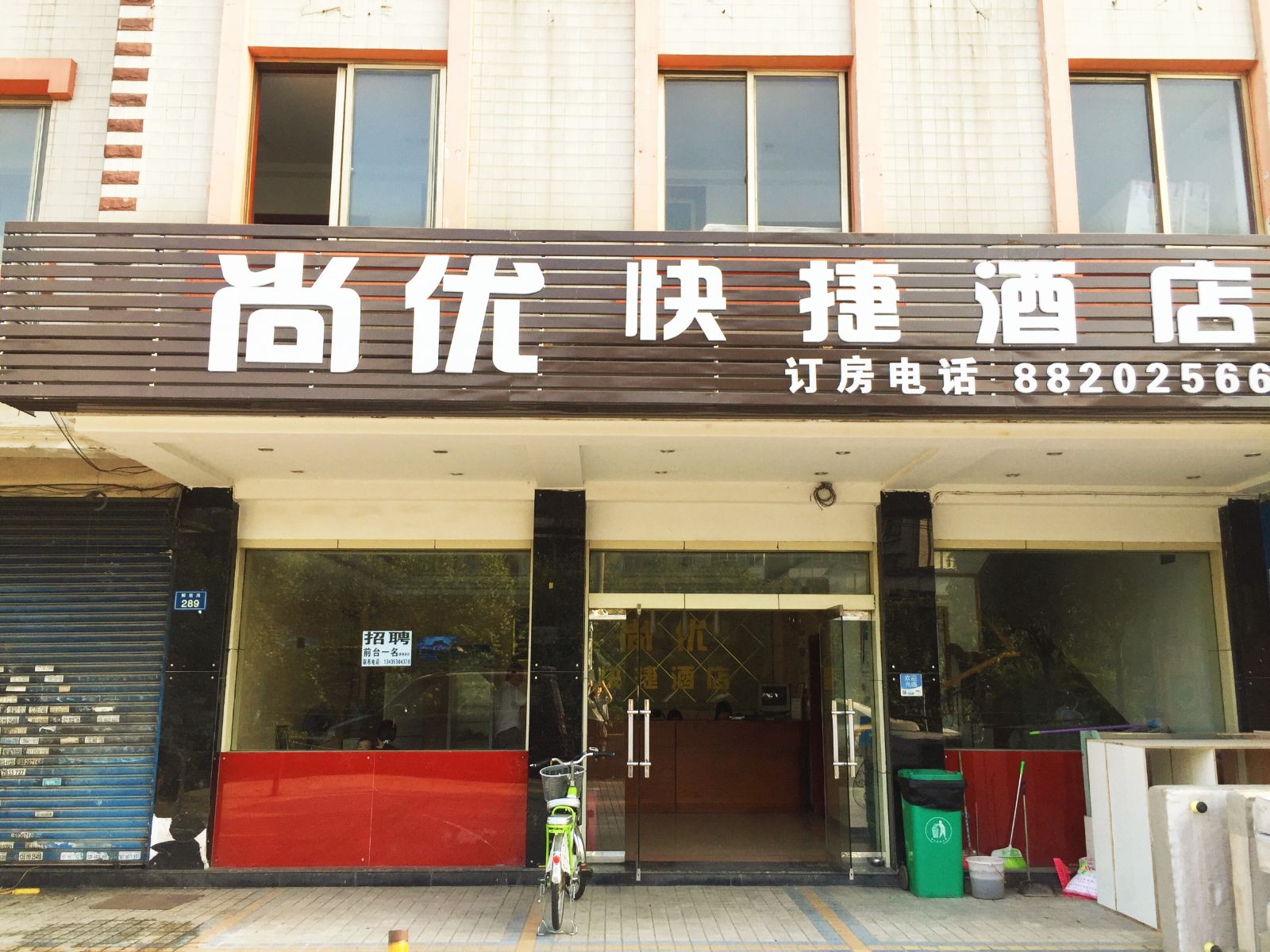 贵阳尚优快捷酒店