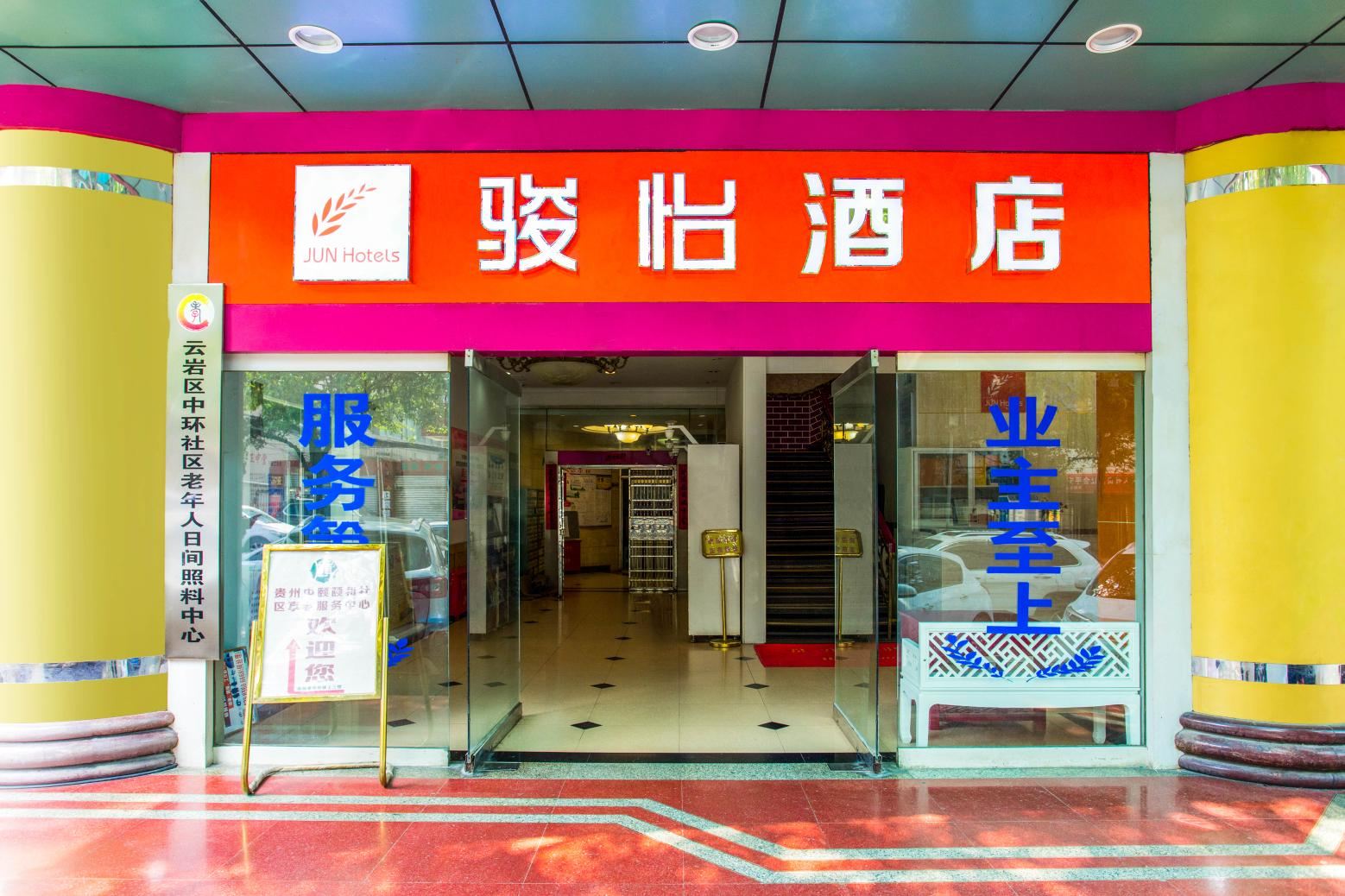 骏怡酒店(贵阳云岩区喷水池商业中心地铁站店)