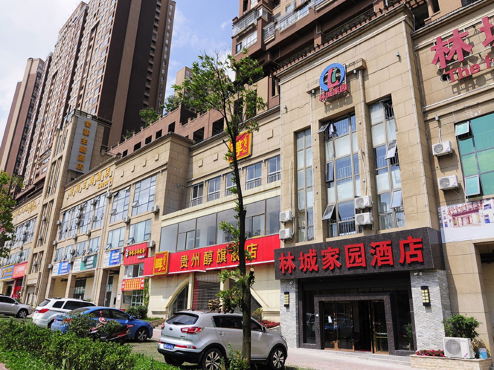 贵阳林城家园酒店