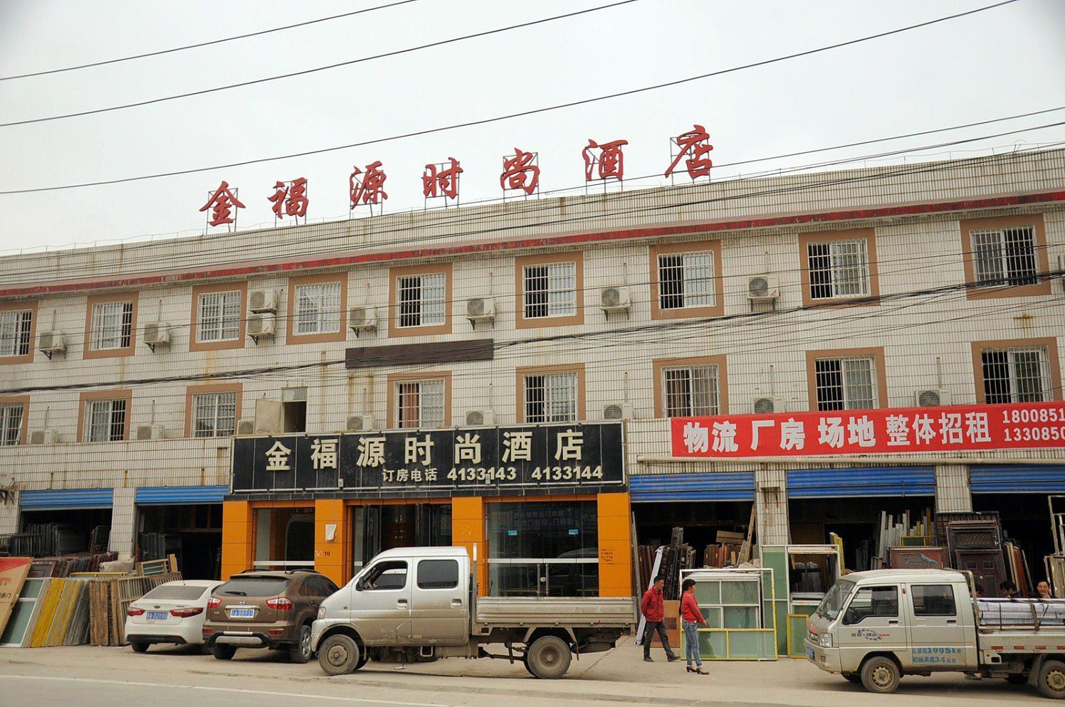 贵阳金福源时尚酒店