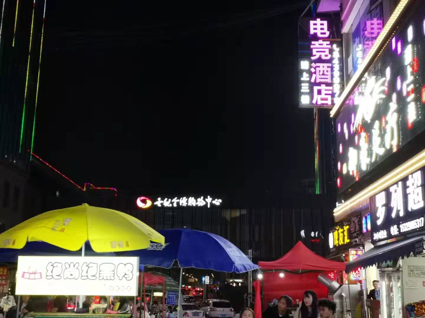贵阳电竞酒店