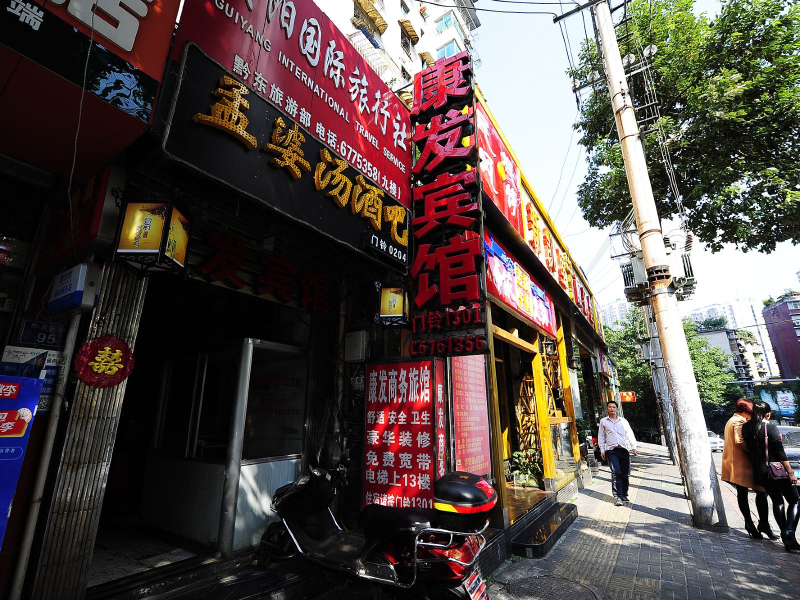 贵阳康发商务旅馆