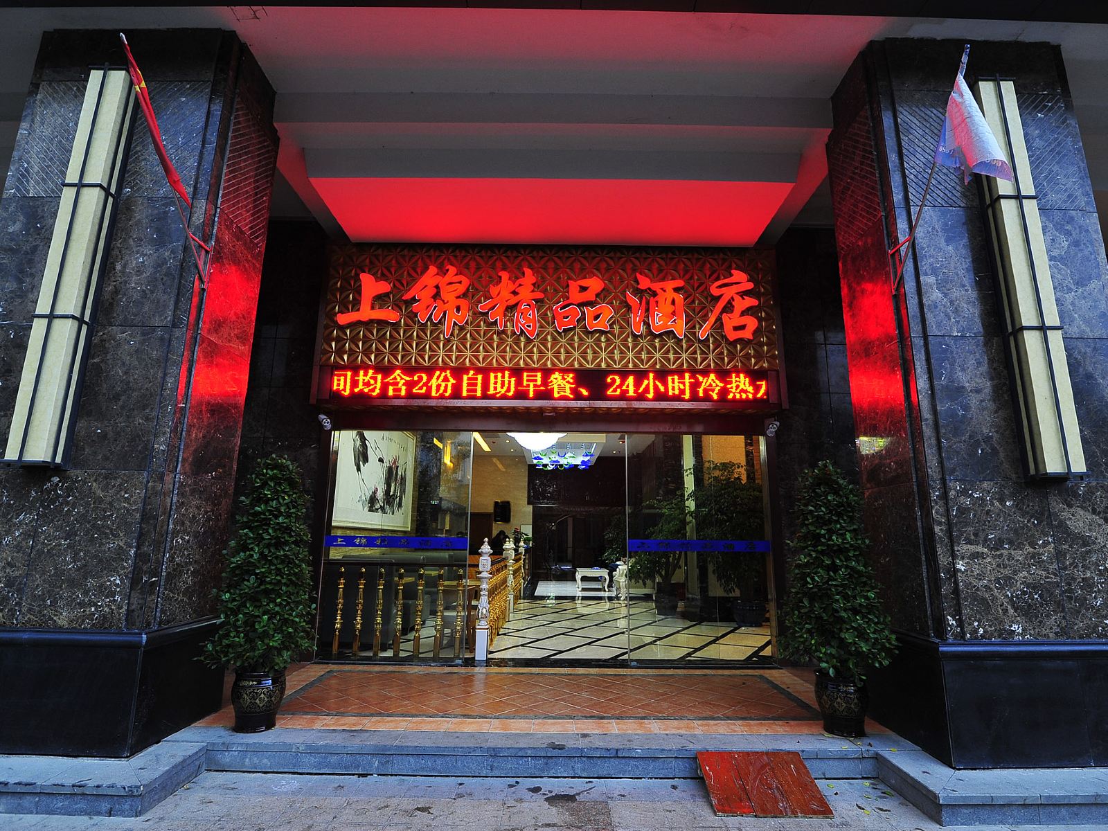 贵阳上锦精品酒店