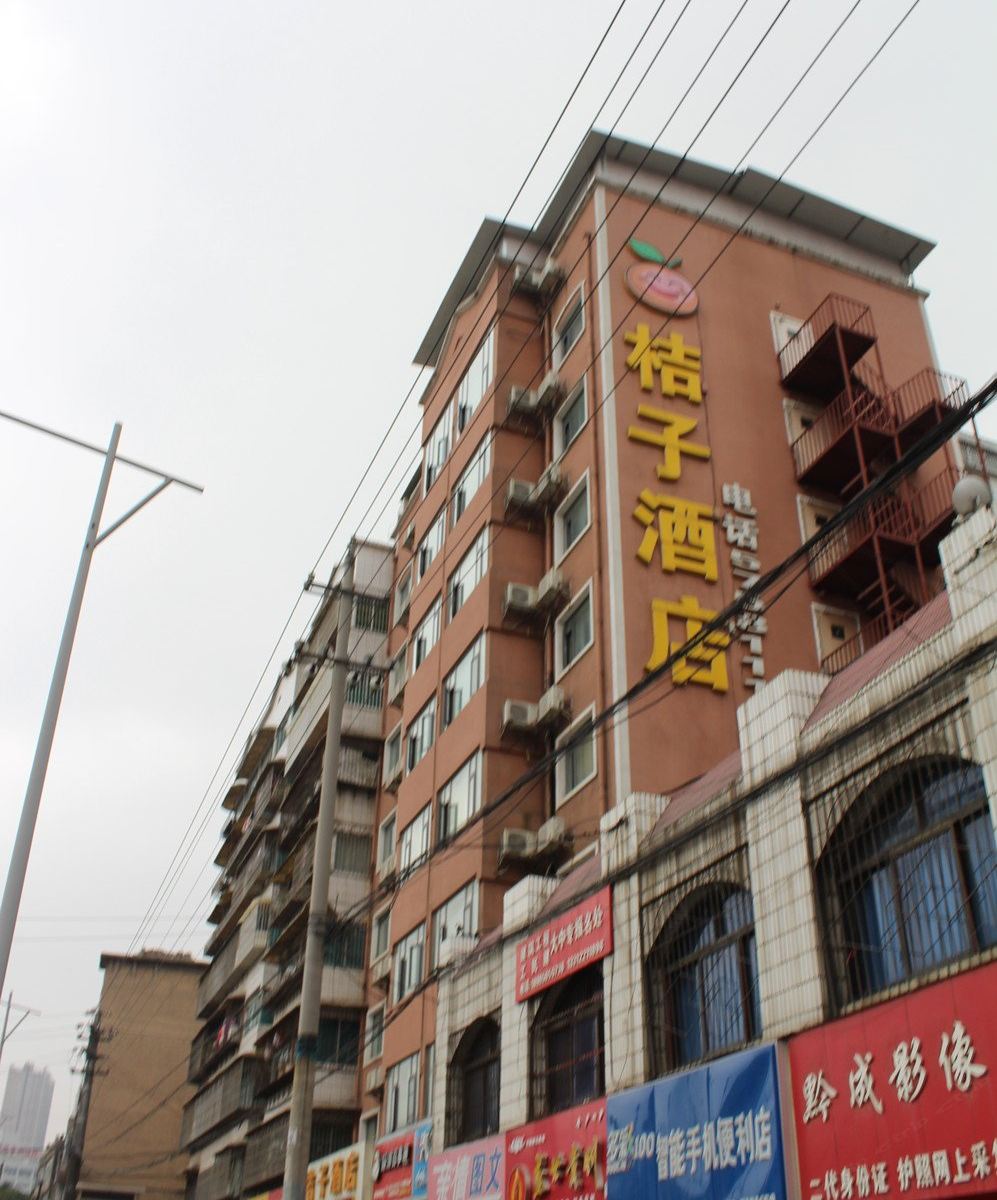 贵阳桔子酒店