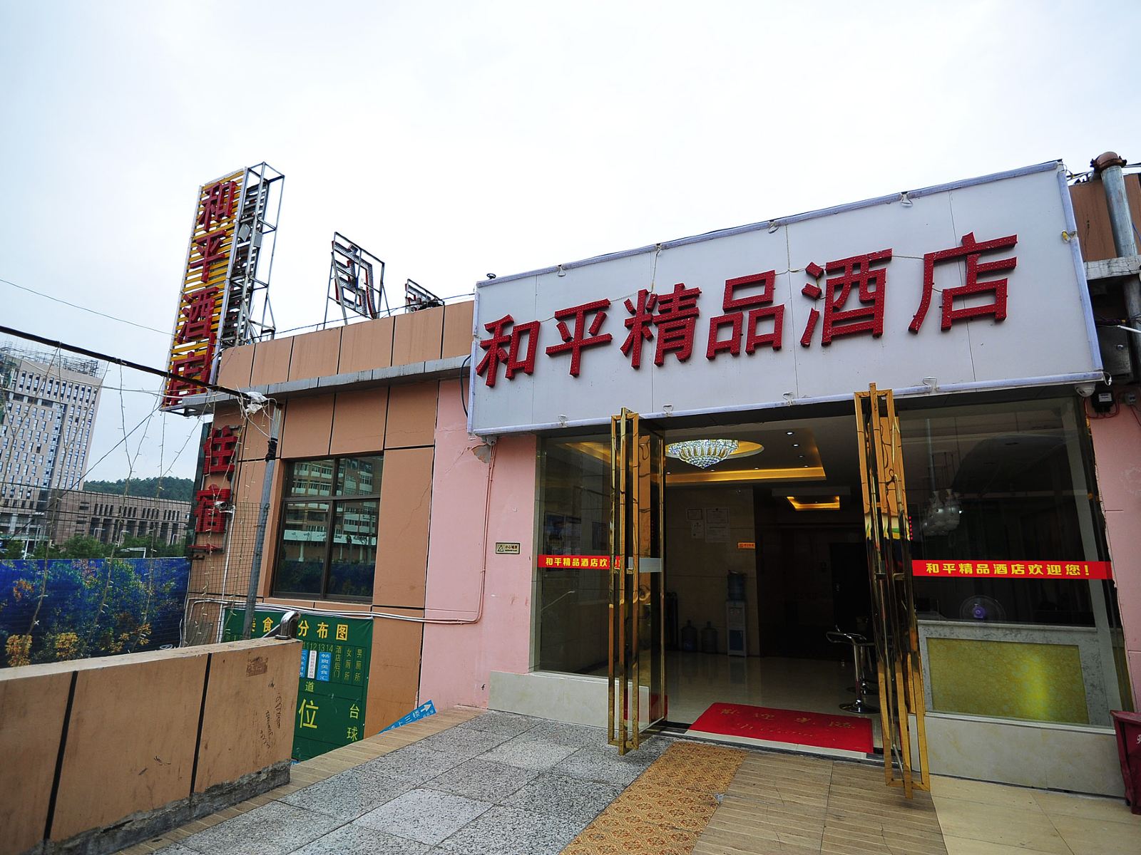 贵阳和平精品酒店