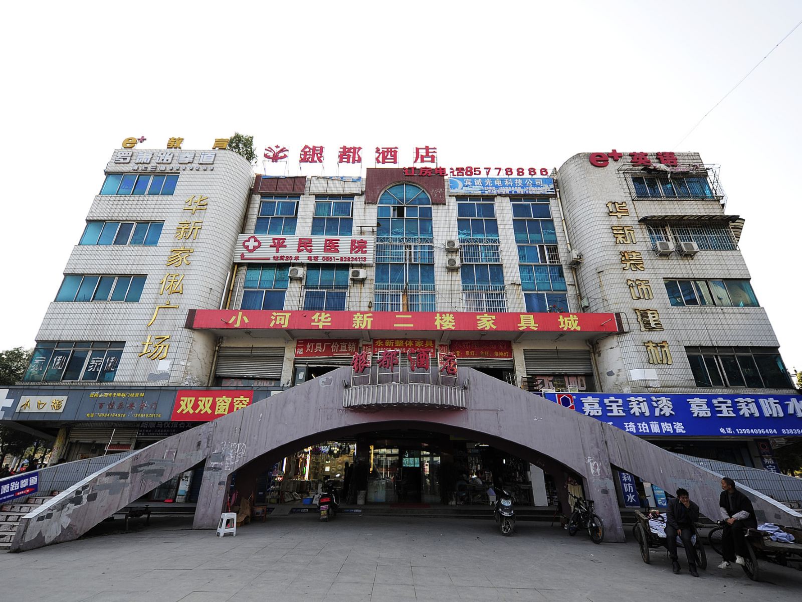 贵阳银都酒店小河平桥店