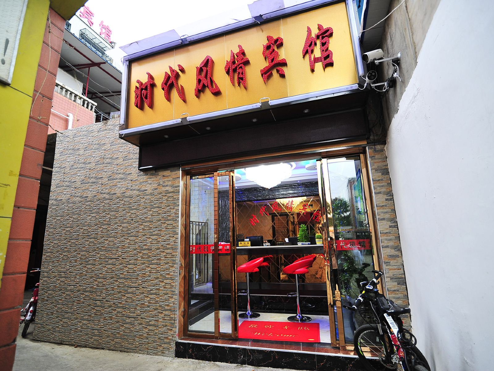 贵阳时代风情宾馆白云公园师大店