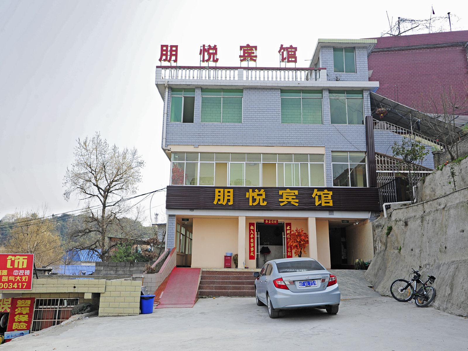 贵阳朋悦宾馆
