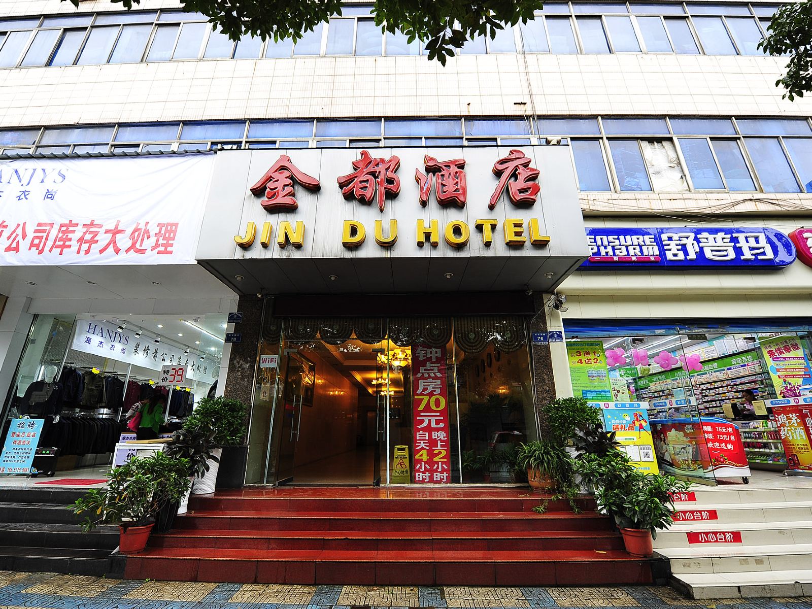 贵阳金都酒店