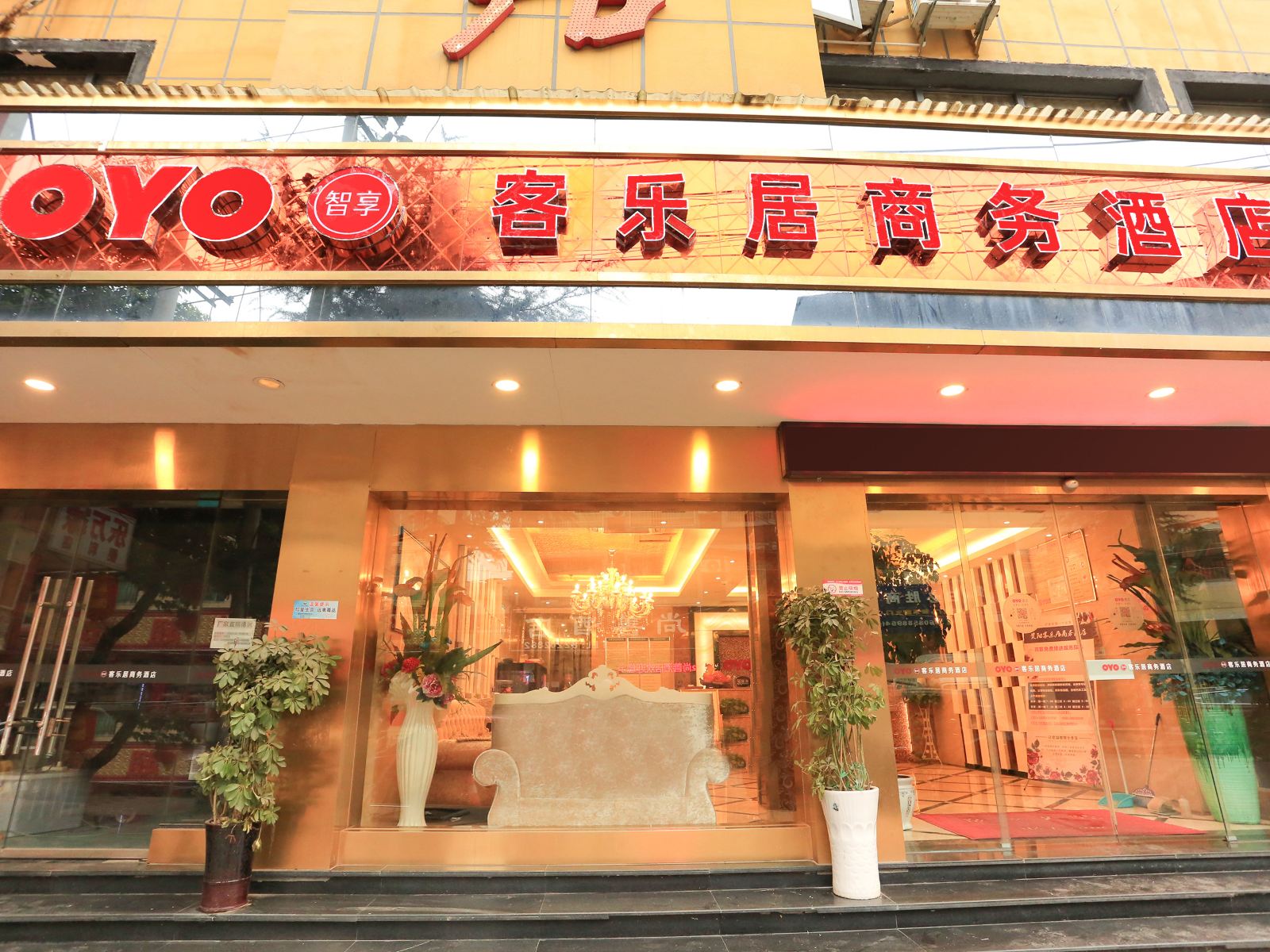 贵阳客乐居商务酒店