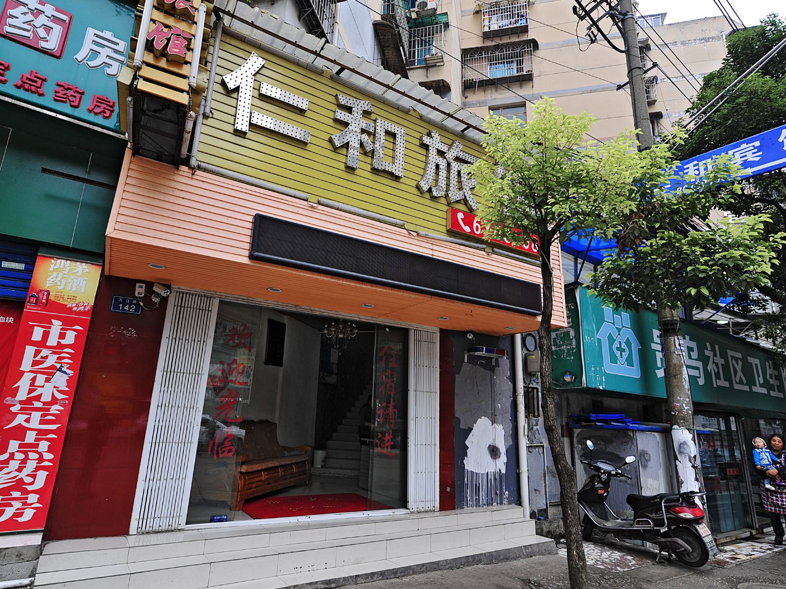 贵阳仁和旅馆