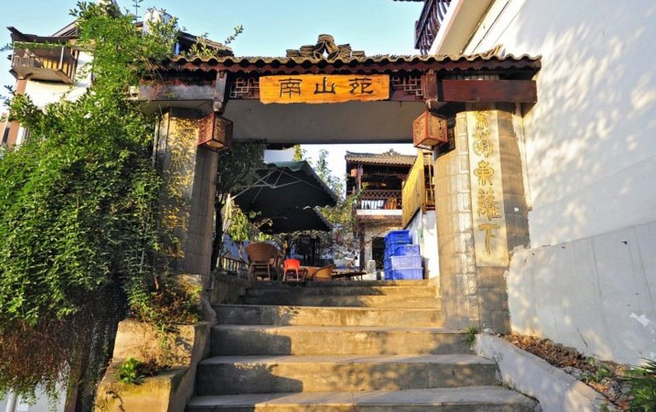 贵阳南山苑客栈