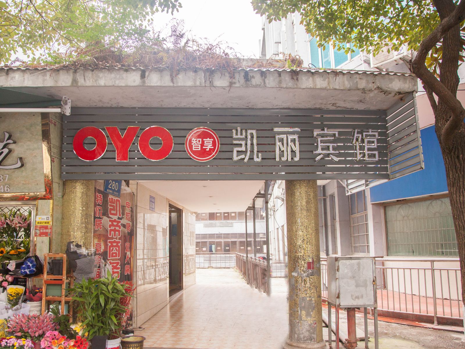 贵阳凯丽宾馆