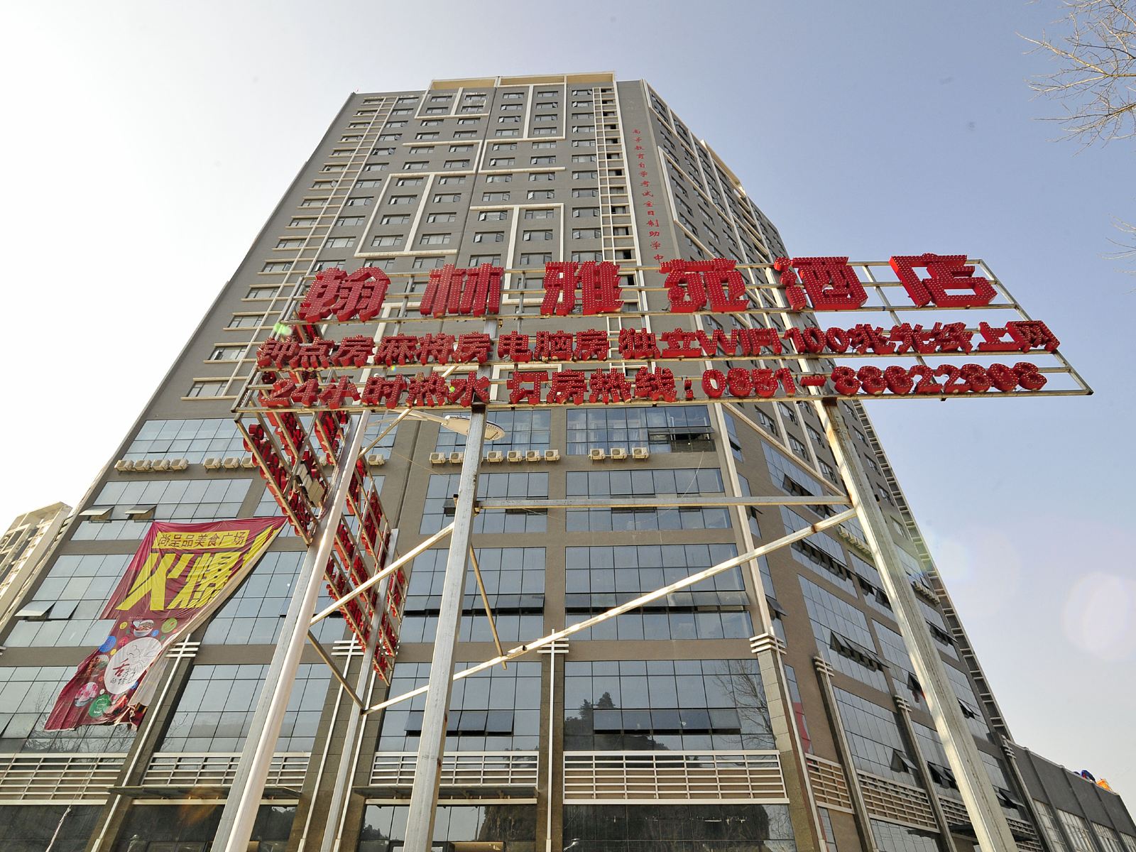 贵阳翰林雅苑酒店
