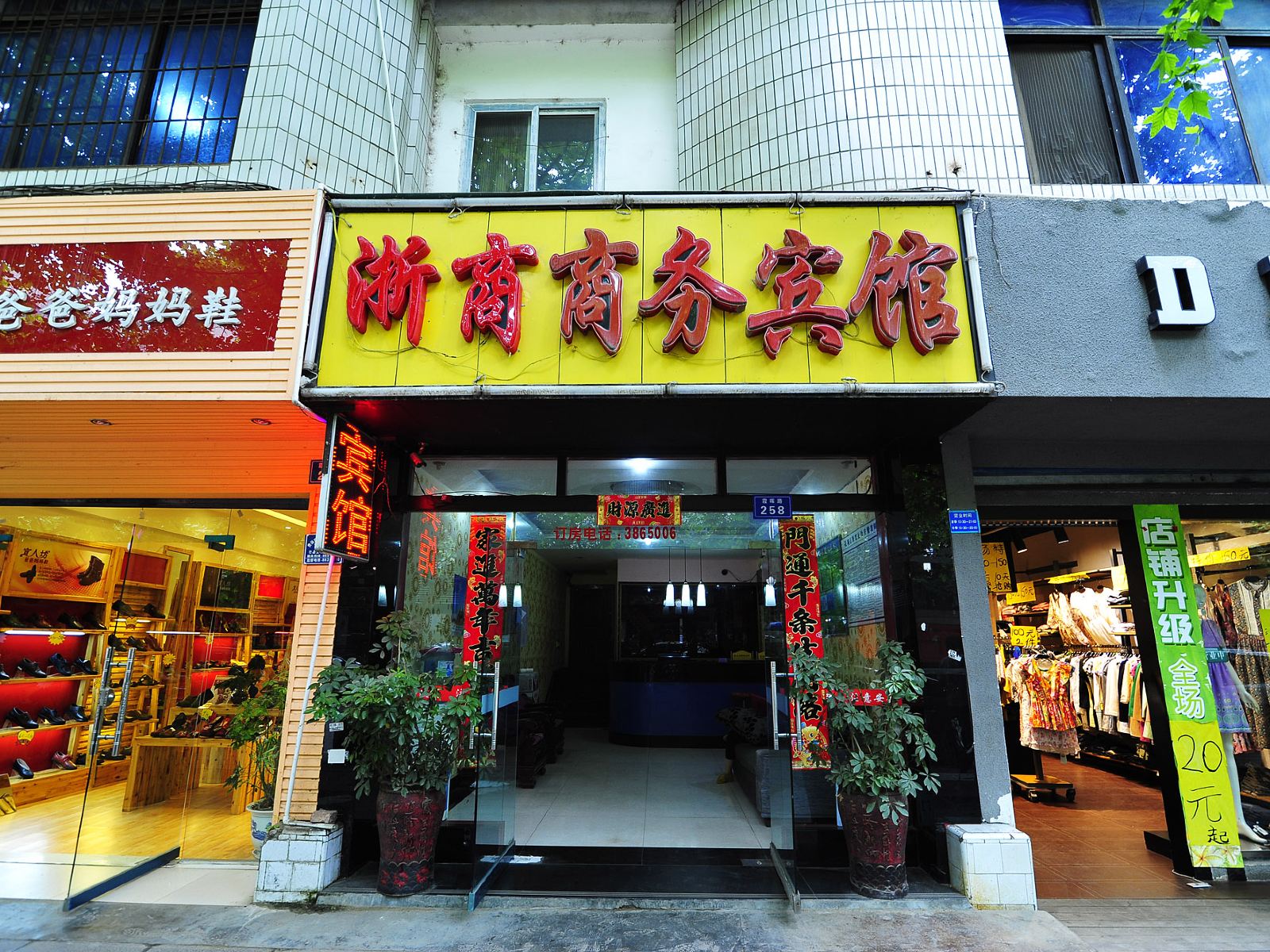 贵阳浙商商务宾馆