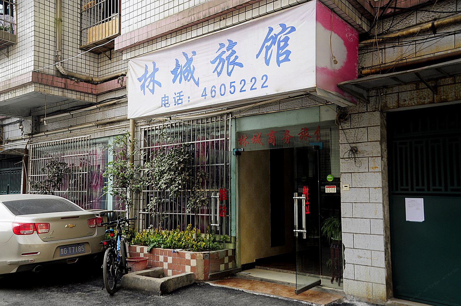 贵阳林城商务旅馆