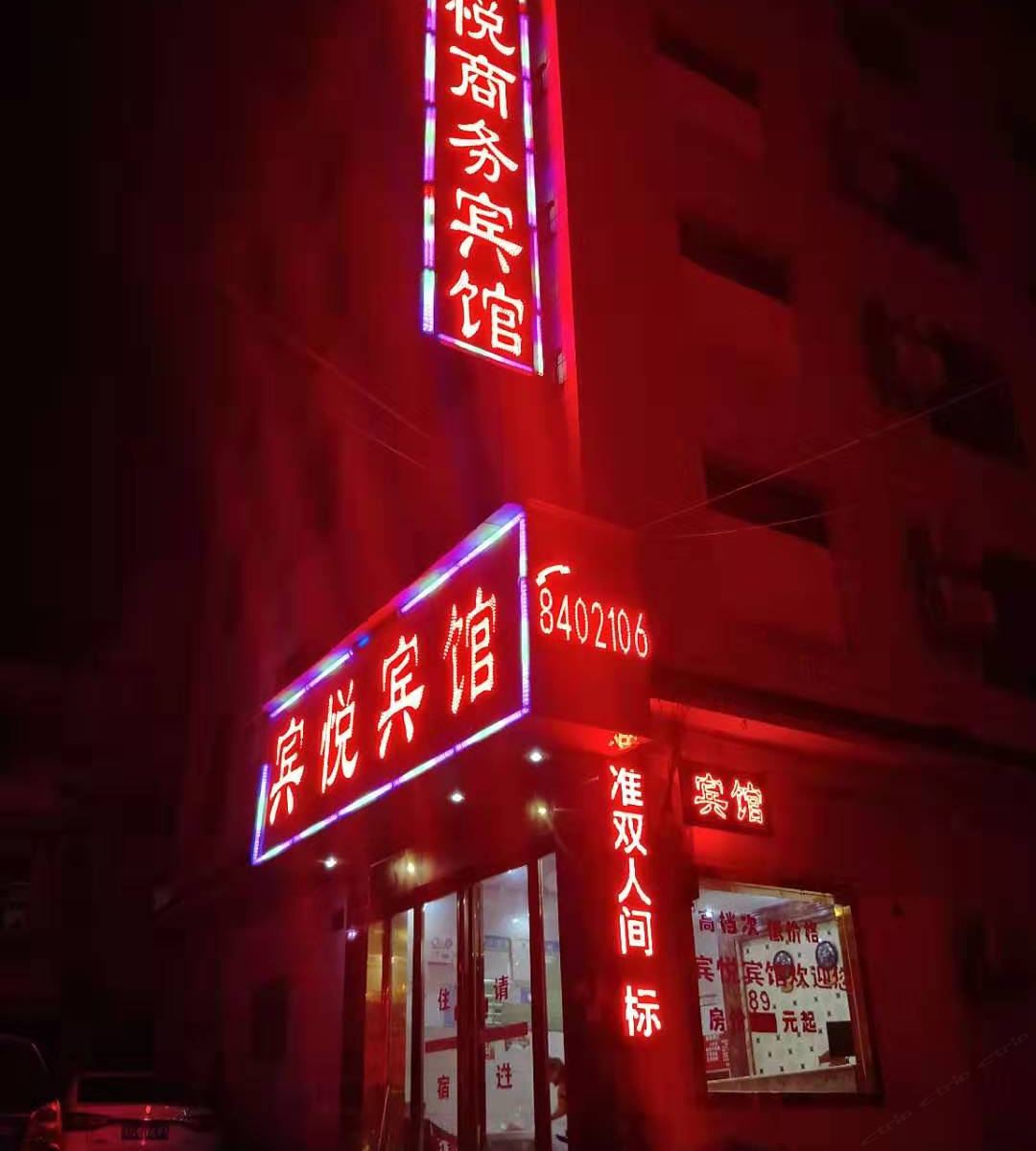 贵阳宾悦宾馆