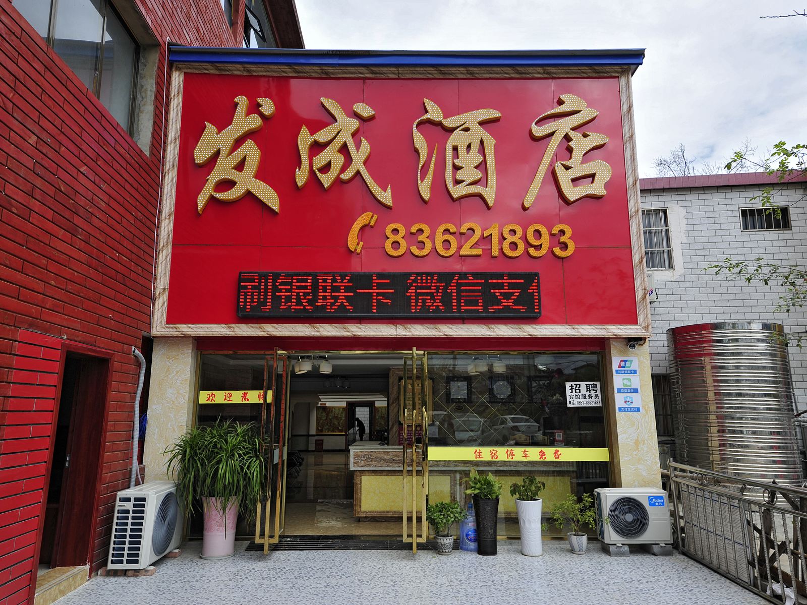 贵阳发成酒店