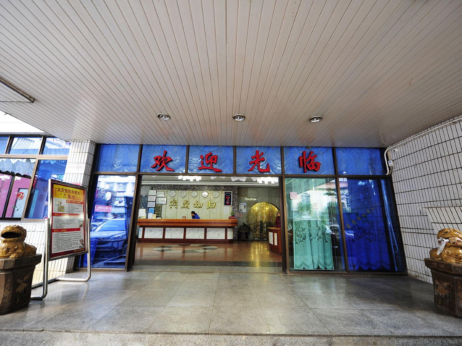 贵阳贵惠宾馆