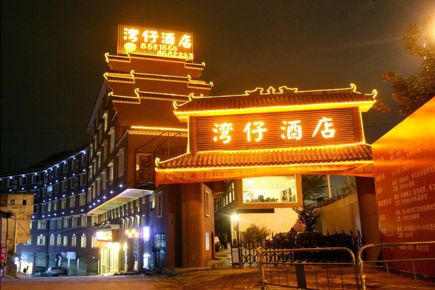 贵阳湾仔酒店