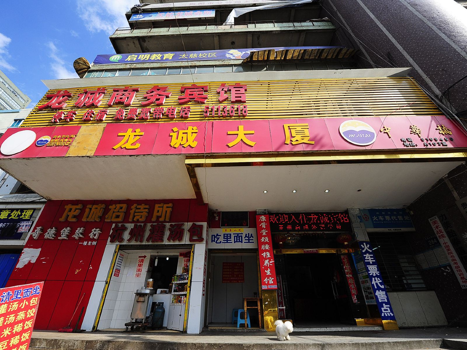贵阳龙诚商务宾馆