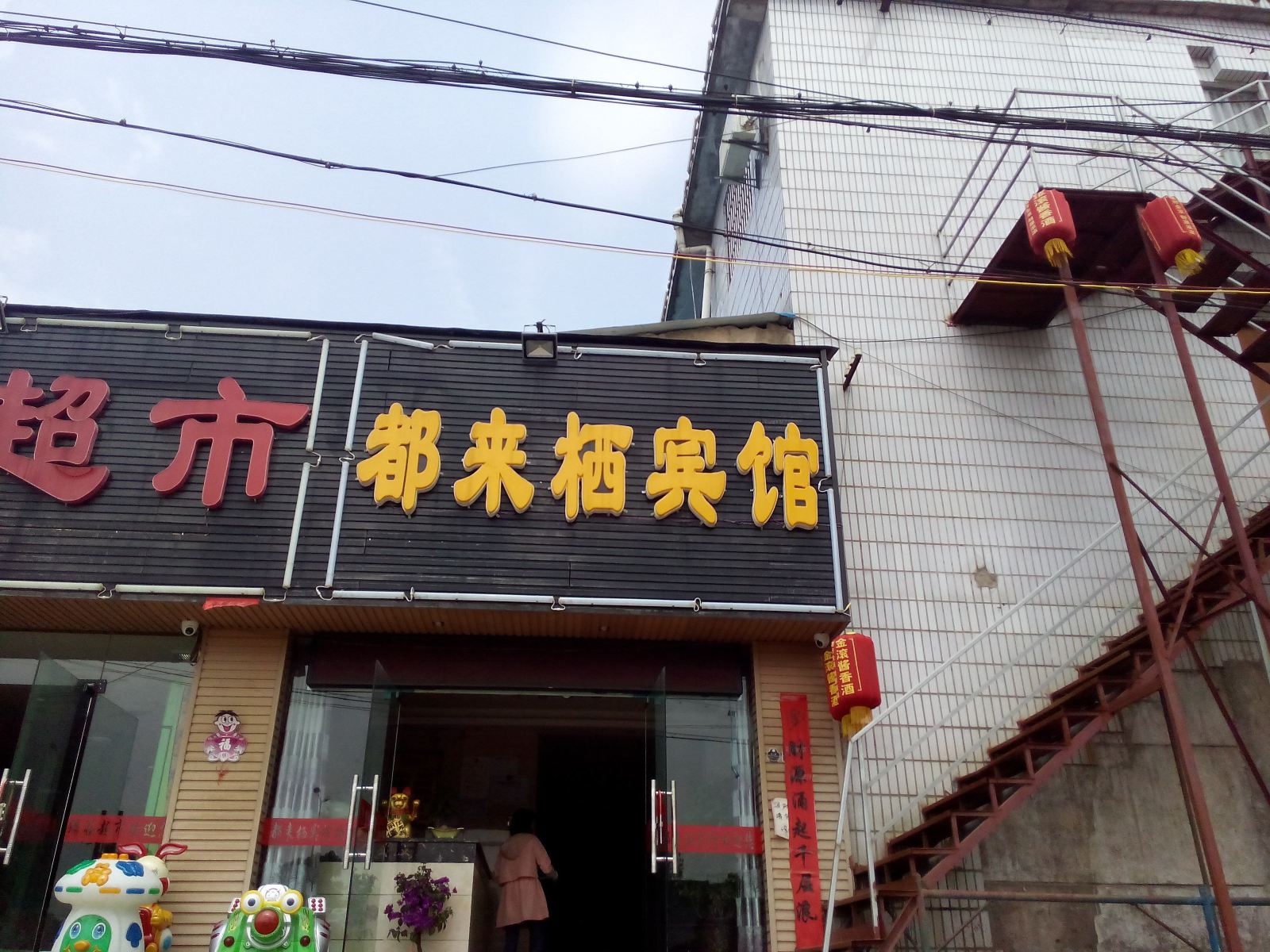 都来栖宾馆(贵阳富源南路店)
