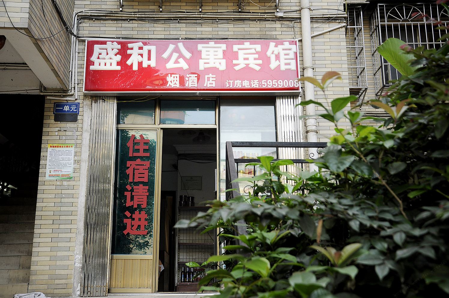 贵阳盛和公寓宾馆