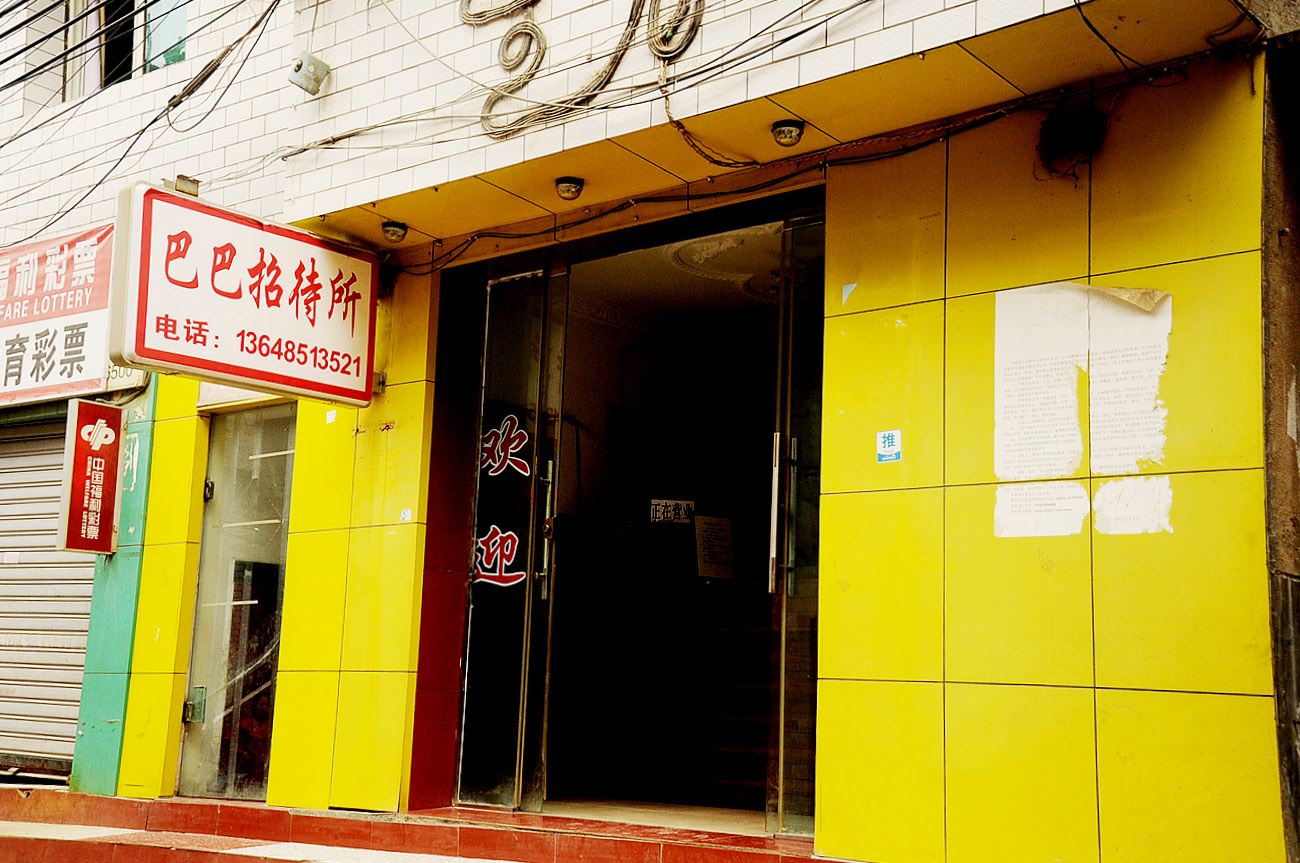 贵阳巴巴招待所