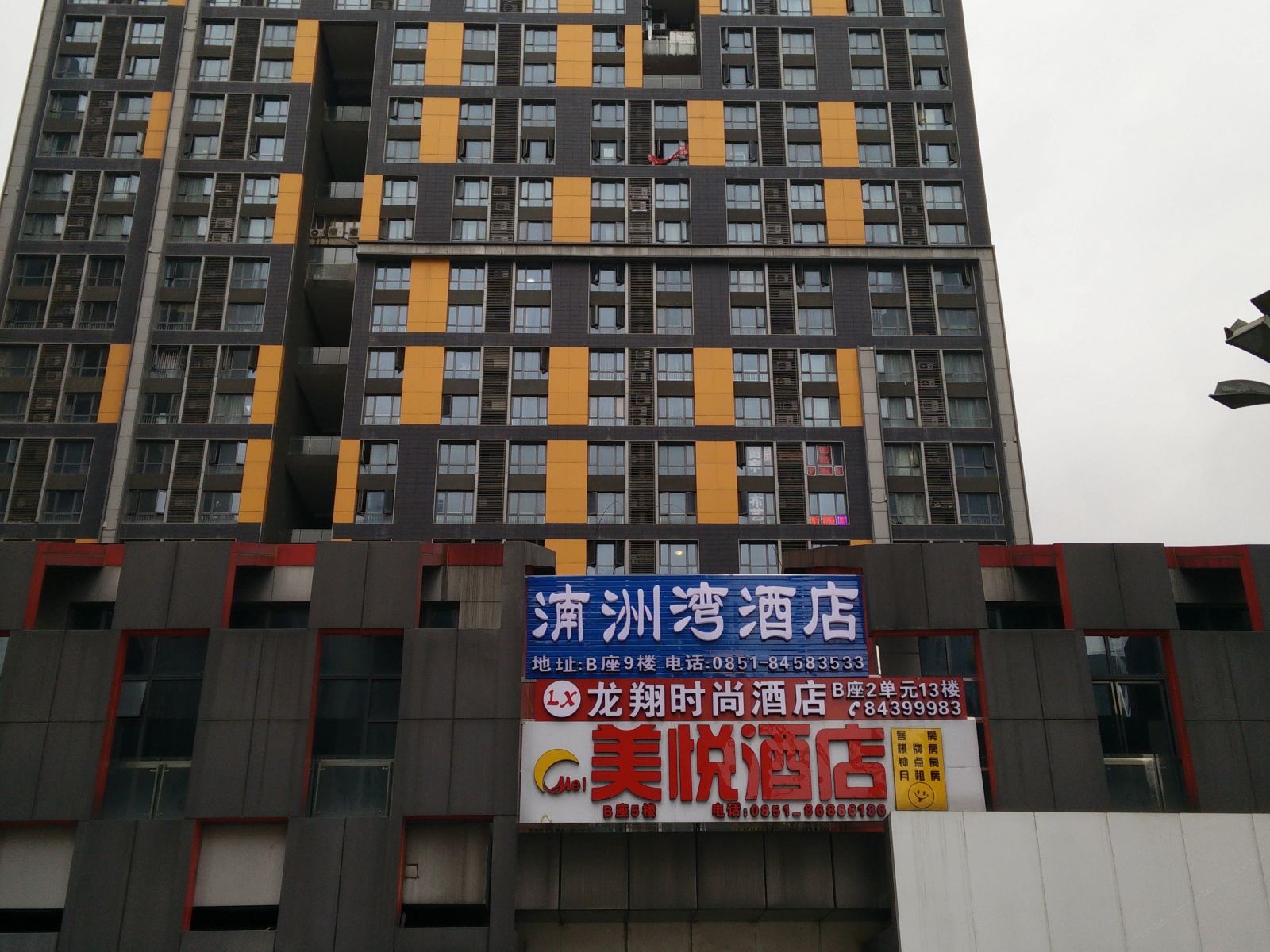 贵阳美悦酒店