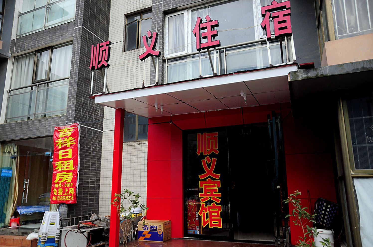 贵阳顺义宾馆