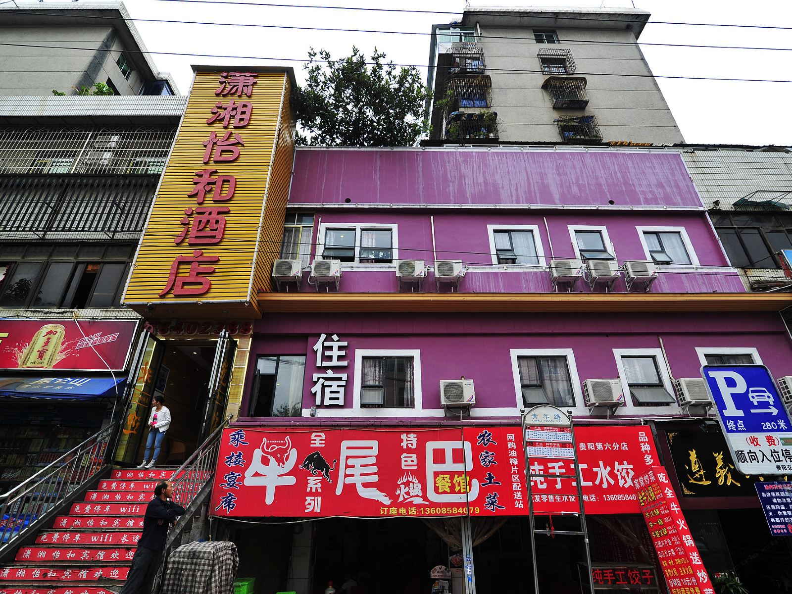 贵阳潇湘怡和酒店青年路店