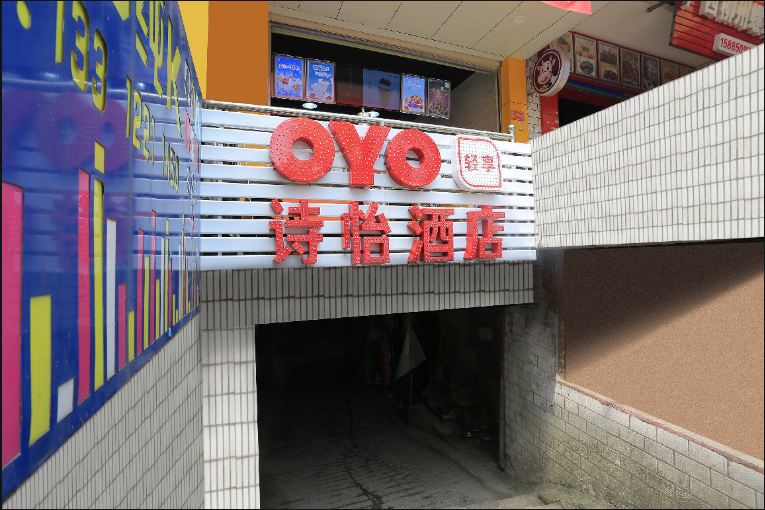 贵阳诗怡时尚快捷酒店