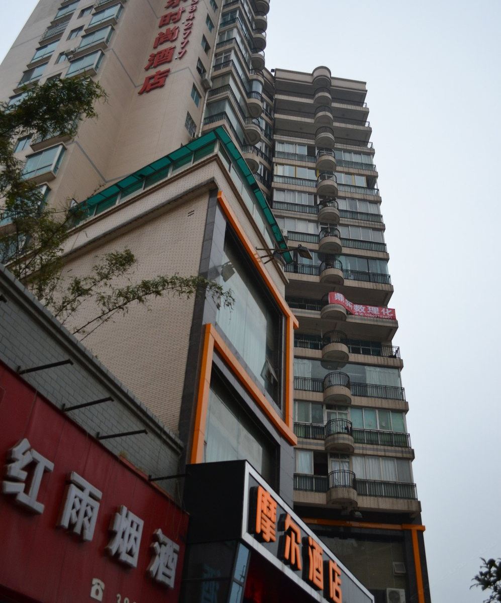 贵阳摩尔足道酒店